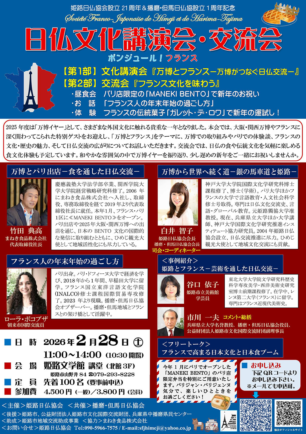 2月28日（土）「日仏文化講演会・交流会」のご案内